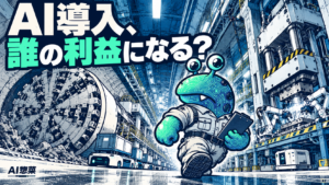 工場と建設現場の自動化が企業の利益へつながる条件を調べるAI惣菜