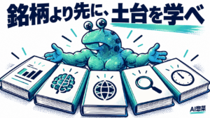 投資家が本で学ぶべき5分野――Kindle Unlimitedを「読み放題」で終わらせるなの解説イラスト