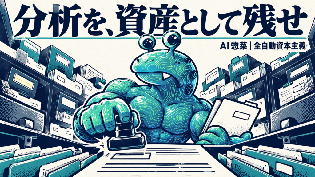 Geminiの分析をGoogleドキュメントへ――読み捨てない企業調査ノートの作り方の解説イラスト