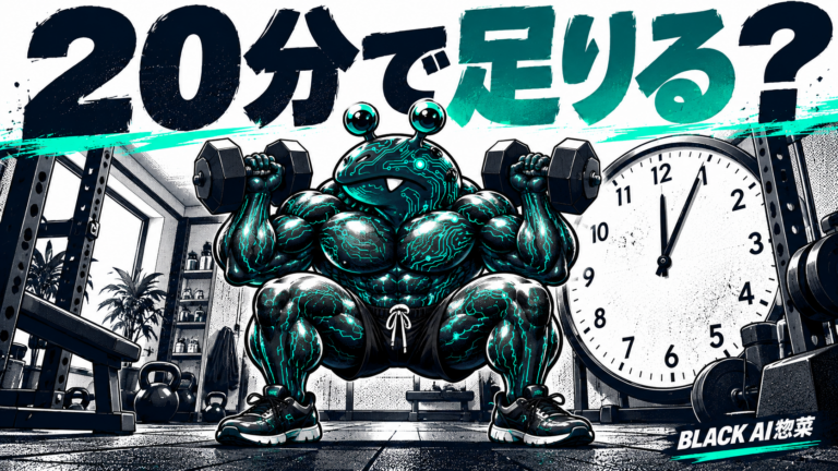 BLACK AI惣菜が短時間トレーニングでスクワットを行う。20分で足りる？