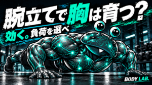 BLACK AI惣菜が腕立て伏せ。腕立てで胸は育つ？効く。負荷を選べ。